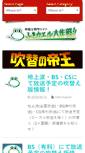 Mobile Screenshot of fukikaeru.com